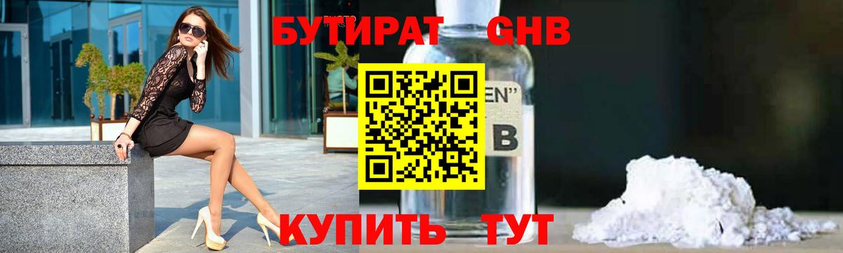 БУТИРАТ оксибутират  БУТИРАТ  Азнакаево  Вход с VPN 